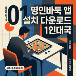 명인바둑