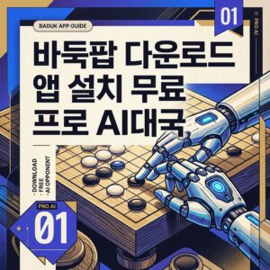 바둑팝