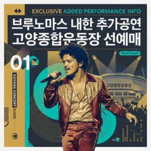 브루노마스 내한