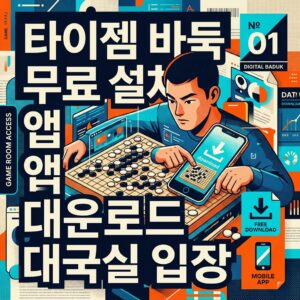 타이젬 바둑